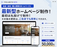 初回制作後も自分で更新できるHPを作ります イメージ1