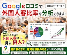 Google口コミで外国人客比率を分析します イメージ1