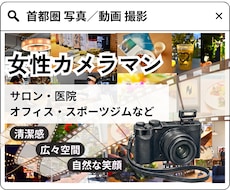 千葉県発◎女性カメラマンが写真や動画を撮影します 実績豊富なモデルの視点で「使える！」素材を撮影します