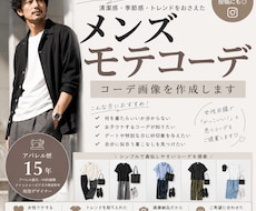 女性目線で作る！メンズモテコーデ提案します アパレル歴15年！あなたのオシャレをサポートします！