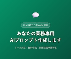 ChatGPT用の業務プロンプトを作成します イメージ1