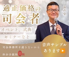 プロの機転と進行で御社の信頼を形にします イメージ1