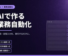毎日の同じサイト作業、AIで自動化します AIで作る、巡回・定型入力の自動化スクリプト