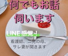 愚痴・お悩み何でも聞きますます イメージ1