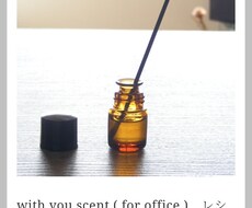 会社の香りつくります
