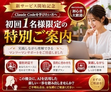 Claude Codeを非エンジニア向けに教えます 1か月間サポート！初心者でも安心の体験型AI開発コンサル