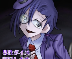 青年・中性的キャラのセリフ読みます TRPGキャラや創作キャラのセリフ対応