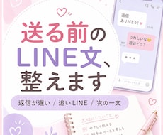 好きな人に送るLINE文を一緒に整えます 送る前に、気持ちとLINE文をやさしく整理します