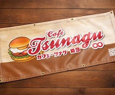 オリジナル横断幕デザインから印刷まで作成します イメージ1