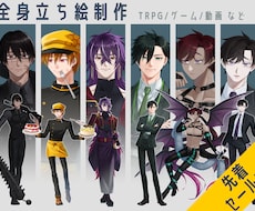 合計20名様限定セール中！TRPG立ち絵制作します 表情差分・戦闘差分対応！現代・ファンタジー対応！