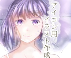 アイコン用の正方形イラスト描きます SNSなどに使える正方形のイラストを作成いたします。