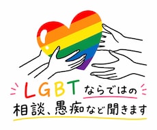 当事者目線でお話聞きます イメージ1
