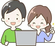 パソコンやスマホの操作方法などそうだんのります イメージ1