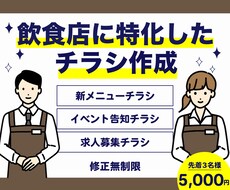 飲食店に特化したチラシ作成します イメージ1