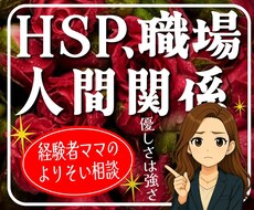 HSP気質の生きづらさを受け止めます イメージ1