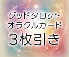 心の奥にある答えを照らす3枚スプレッドで占います イメージ1