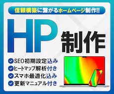 集客につながるホームページ制作します 更新しやすく安心のホームページを制作します
