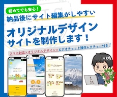 ワードプレスでオリジナルデザインのサイト制作します SWELLテーマ、Lightningテーマでワードプレス作成