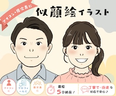 アイコンや席次表におすすめの似顔絵をお描きします 席次表・名刺・プロフィールに！まとめ依頼も対応