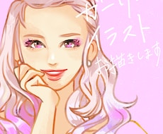 ガーリーテイスト★アイコンイラストお描きします