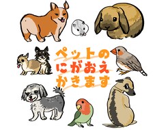 ペットの似顔絵描きます イメージ1