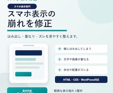スマホ表示の崩れを1箇所修正します イメージ1