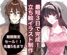 残り3名！最短３日でキャラクター立ち絵制作します イメージ1