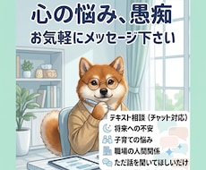文章でゆっくり、悩みや愚痴を否定せずに聞きます 電話が苦手でも安心！まとまっていない話でも問題ありません