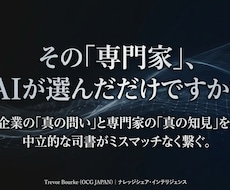 知見を射抜く。「最適な相談先と稼ぎ方」を伝授します ビジネス知見の調達を最適化。媒体選定から質問設計まで一貫支援
