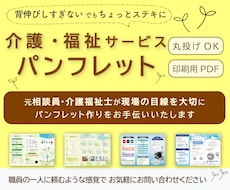 施設、福祉サービス事業所｜パンフレットお作りします イメージ1