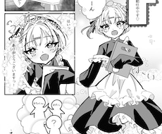 カラー対応可！2p以降から激安！漫画描きます イメージ1