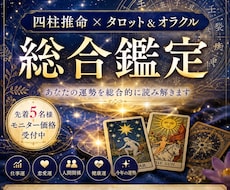 四柱推命×タロットで運命鑑定します イメージ1