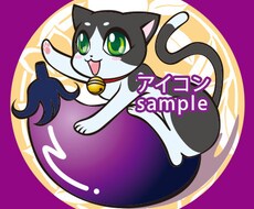 SNSアイコン制作します あなたのSNSを彩るかわいいアイコンを制作しませんか？