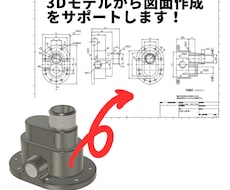 図面作成、加工図の作成お手伝いします イメージ1