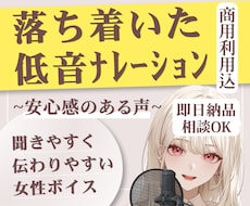 落ち着いた低音女性の知的なナレーションお届けします イメージ1