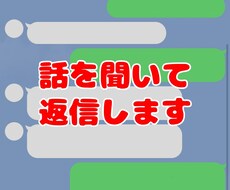 現役大学生が話を聞いて返信します イメージ1