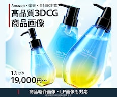 Amazon楽天ECの商品画像を3DCG制作します 物撮り不要で高品質なEC画像に