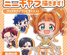 1キャラ2000円固定！SDキャラ描きます イメージ1