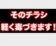 そのチラシで売れますか?公表前に軽く毒づくので考え直してみてください。