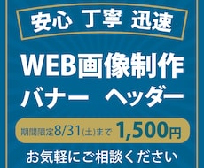 バナー制作 1，500円で承ります イメージ1
