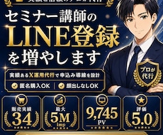 実績あり✨セミナー講師向けのX運用代行します LINE登録数UP✨プロにおまかせください！