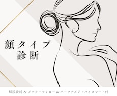 解説資料＆個別アドバイス資料｜顔タイプ診断®します 具体的なアドバイスが欲しい方・似合うを活かしたい方におすすめ