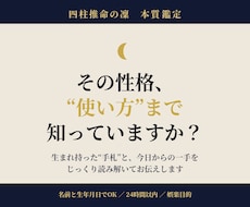 四柱推命であなたの手札と使い方をお伝えします イメージ1