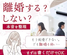 離婚を悩む方の本音相談、3日間じっくり伺います 経験者だから話せる本音。離婚・夫婦の悩みを3日間で整理