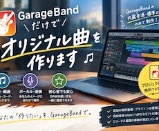 garagebandの内蔵音源だけで曲作ります イメージ1
