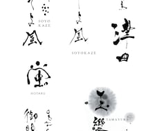綺麗系・スタイリッシュ系の筆文字書きます 和モダンな雰囲気が必要な時におすすめ！