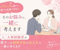 これパワハラになる？部下への伝え方を一緒に考えます パワハラが怖くて部下を注意できない方、一緒に考えましょう