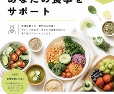 1日分の食事を管理栄養士がチェックします イメージ1