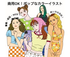 商用可！ポップでクリーンなカットイラスト描きます イメージ1