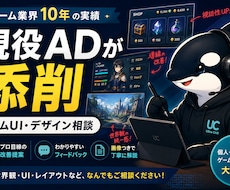 ゲーム業界約10年の現役ADが添削します イメージ1